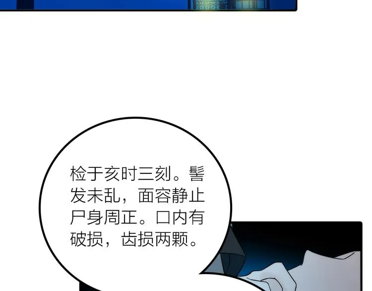 第31话 簪子 第6页