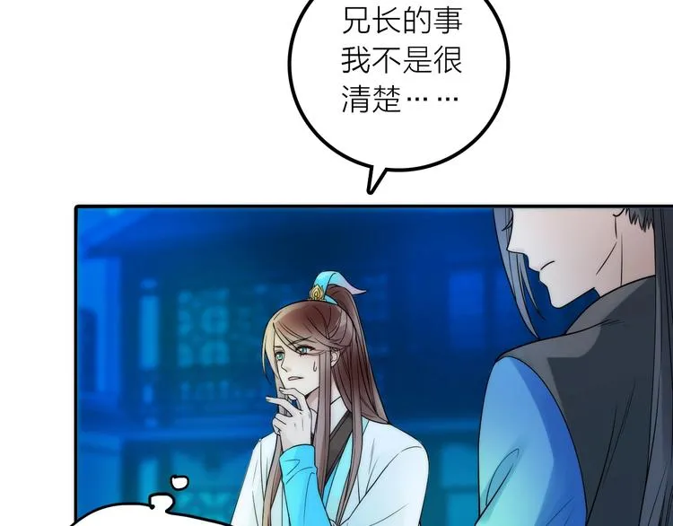 第31话 簪子 第10页