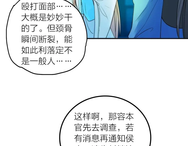 第31话 簪子 第11页