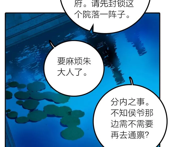 第31话 簪子 第12页