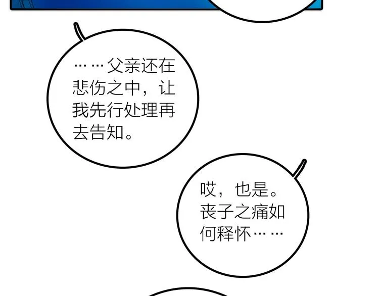 第31话 簪子 第13页