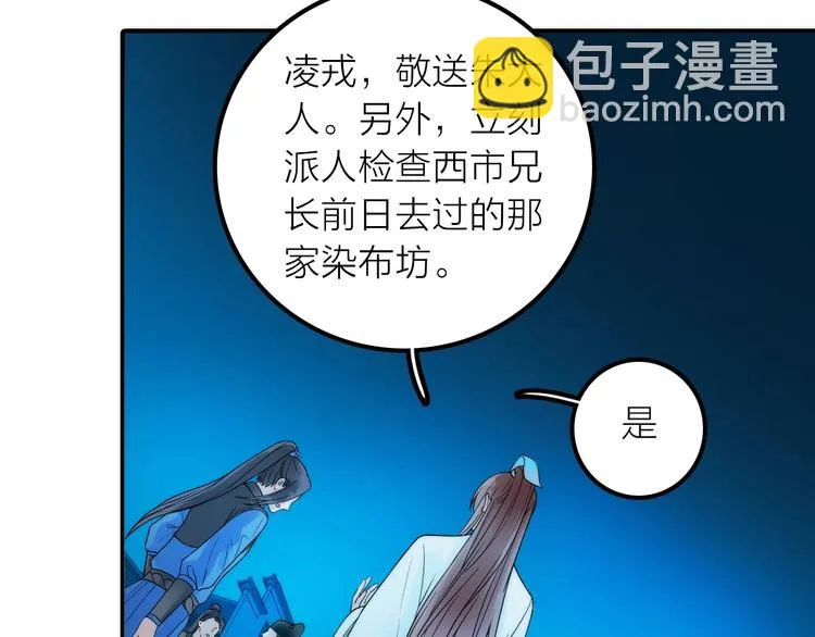 第31话 簪子 第14页