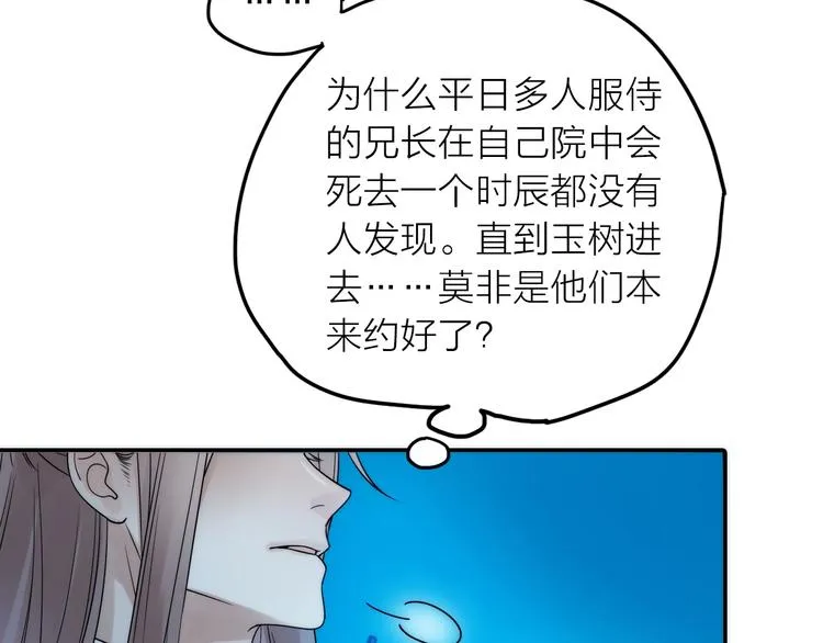 第31话 簪子 第16页