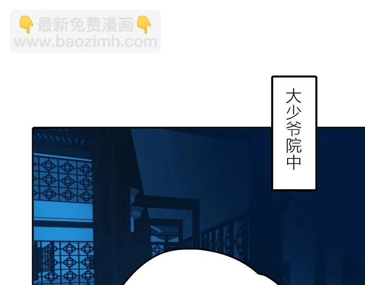 第31话 簪子 第18页