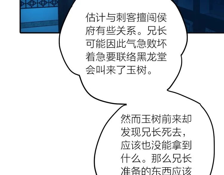 第31话 簪子 第19页