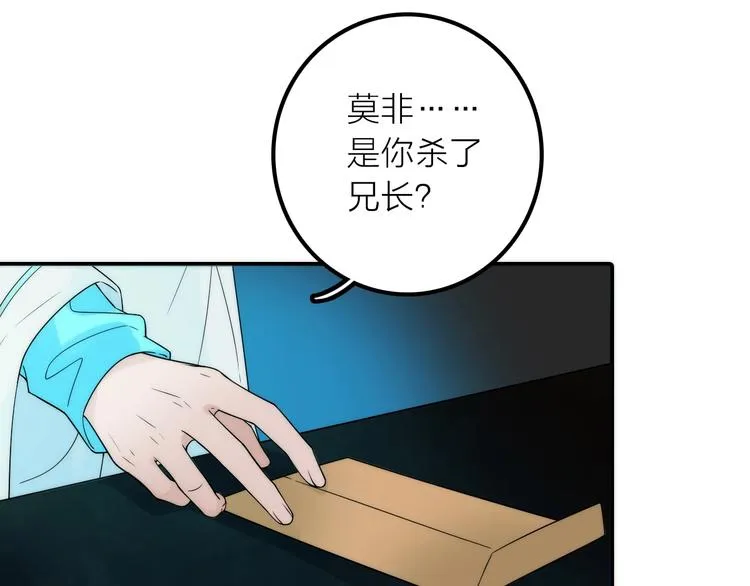 第31话 簪子 第25页
