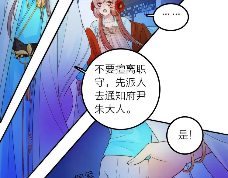 第30话 诬陷 第7页