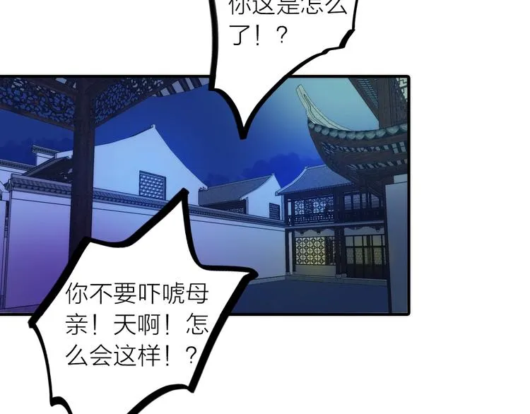 第30话 诬陷 第9页