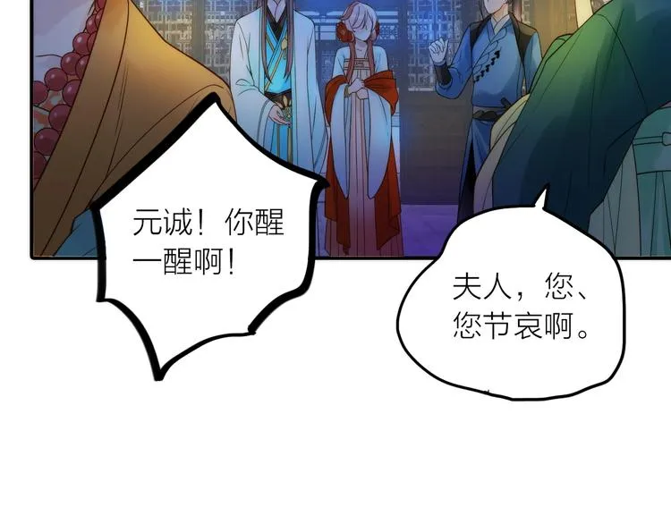 第30话 诬陷 第11页