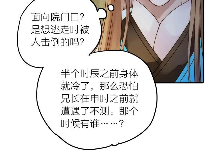 第30话 诬陷 第13页