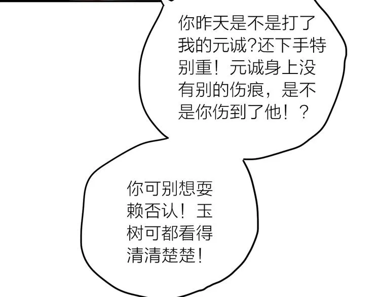 第30话 诬陷 第17页