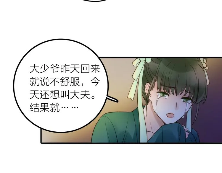 第30话 诬陷 第18页