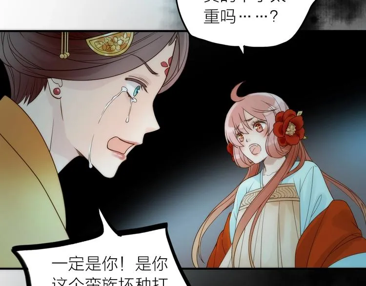 第30话 诬陷 第21页