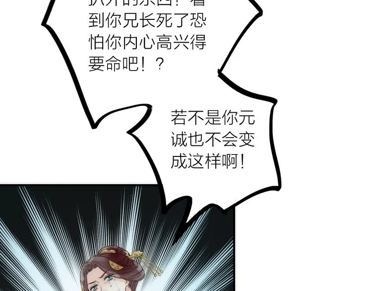 第30话 诬陷 第28页