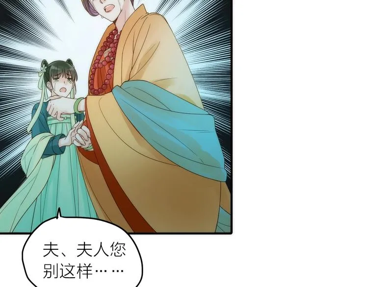 第30话 诬陷 第29页