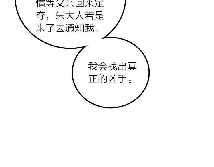 第30话 诬陷 第32页