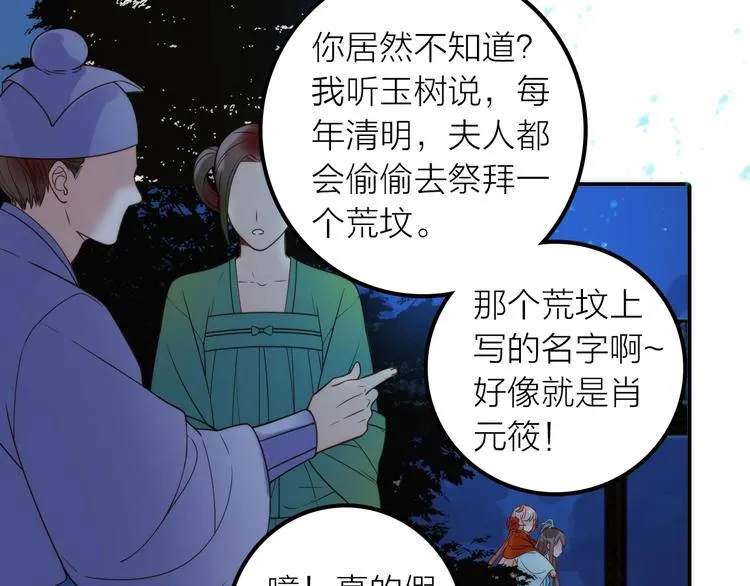 第30话 诬陷 第47页