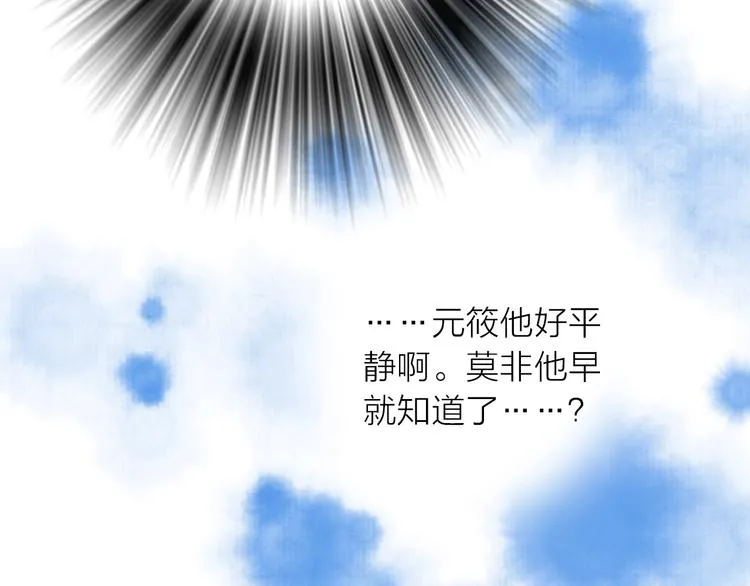 第30话 诬陷 第51页