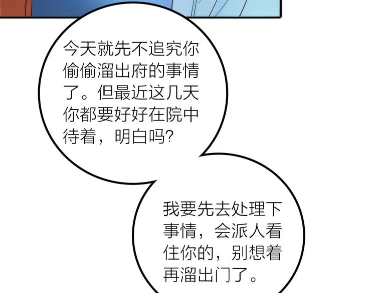 第30话 诬陷 第53页