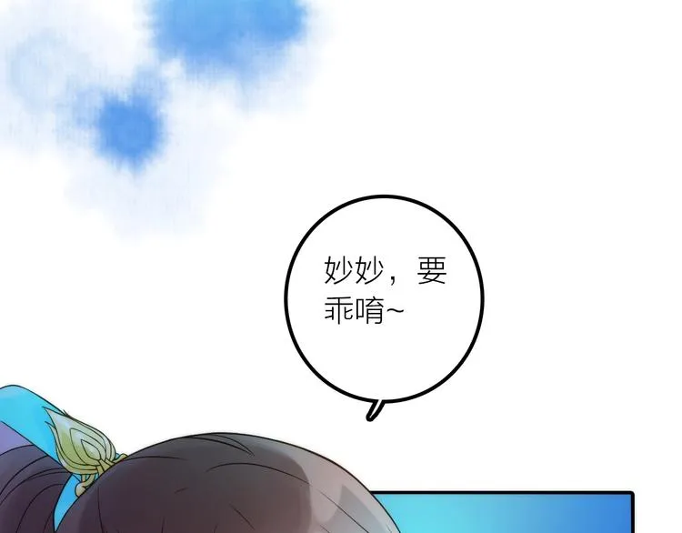 第30话 诬陷 第55页
