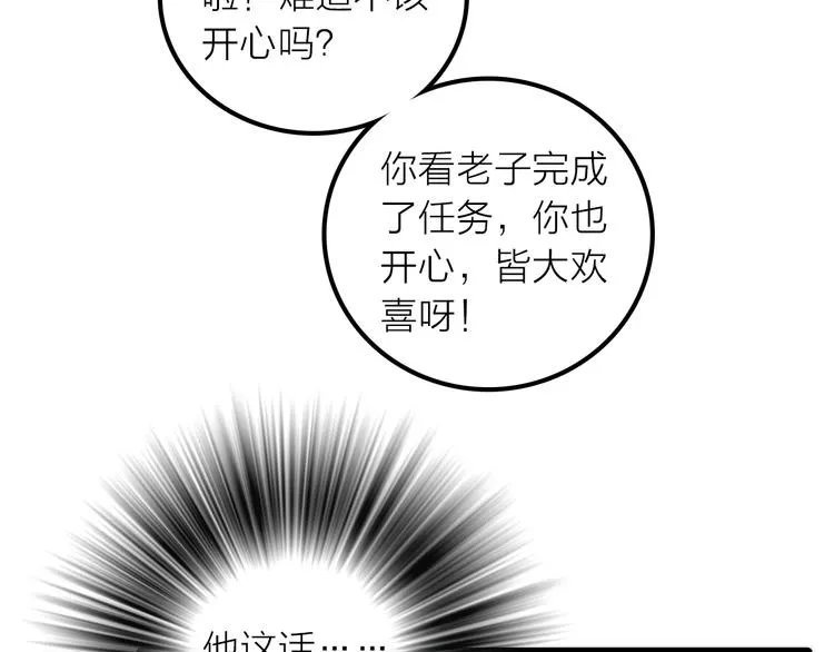 第30话 诬陷 第68页