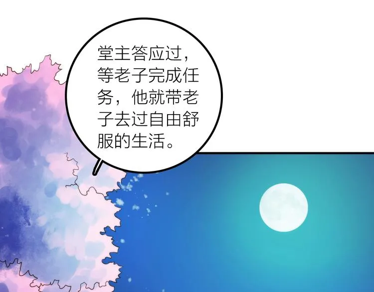 第30话 诬陷 第71页