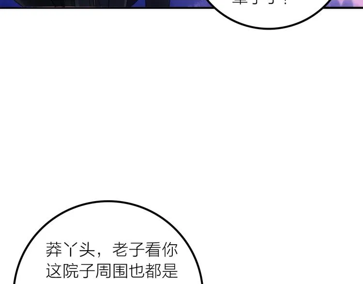 第30话 诬陷 第73页