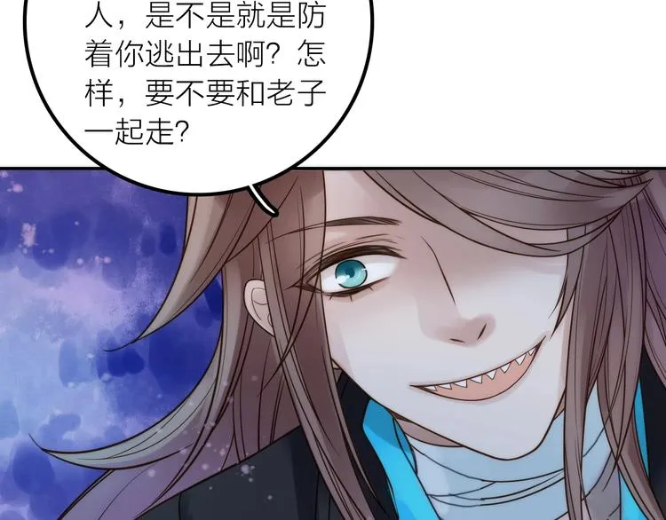第30话 诬陷 第74页