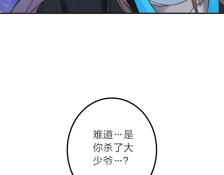 第30话 诬陷 第75页