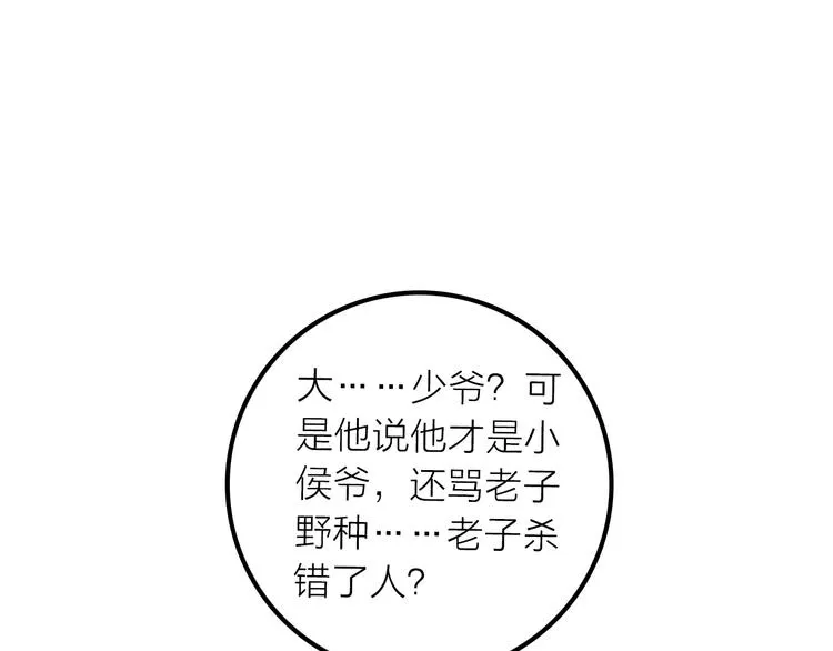 第30话 诬陷 第78页