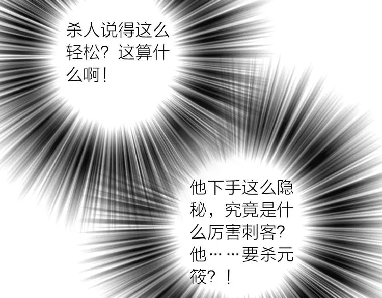 第30话 诬陷 第80页