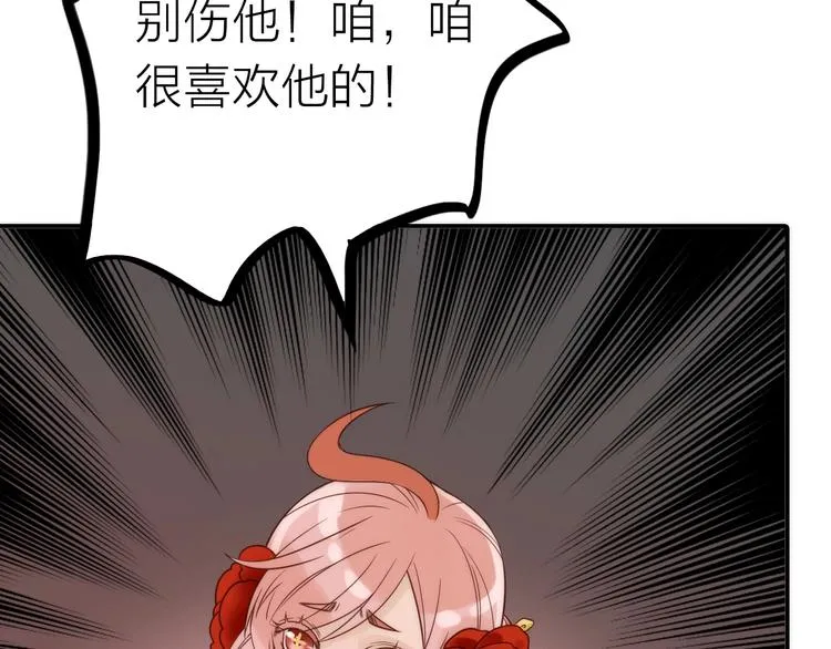 第30话 诬陷 第83页
