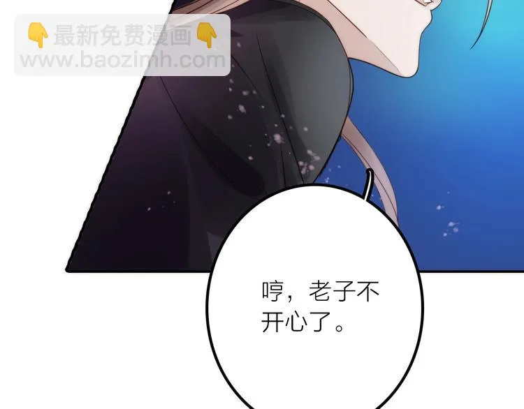 第30话 诬陷 第88页
