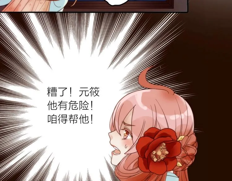 第30话 诬陷 第90页
