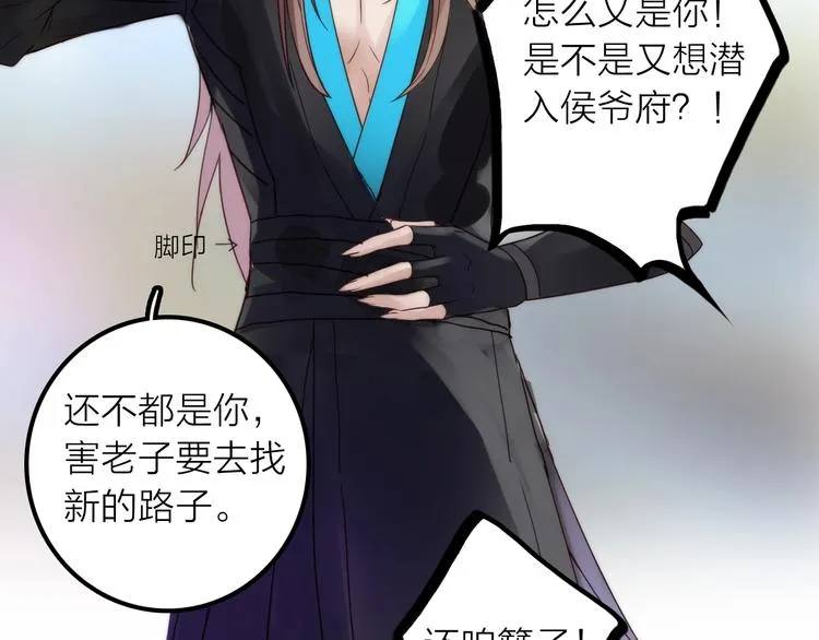 第29话 突然得知的信息 第20页