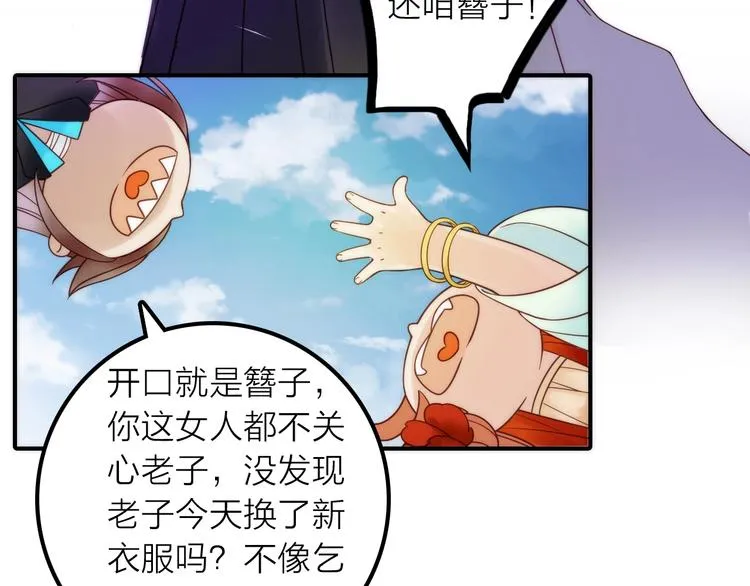 第29话 突然得知的信息 第21页