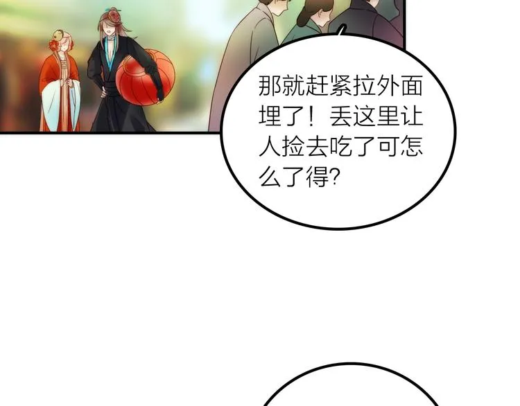 第29话 突然得知的信息 第28页