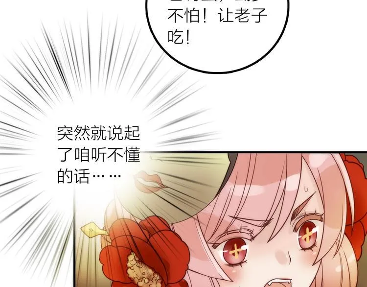 第29话 突然得知的信息 第31页