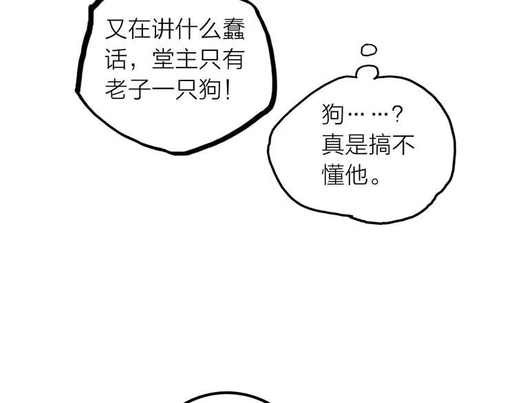 第29话 突然得知的信息 第41页