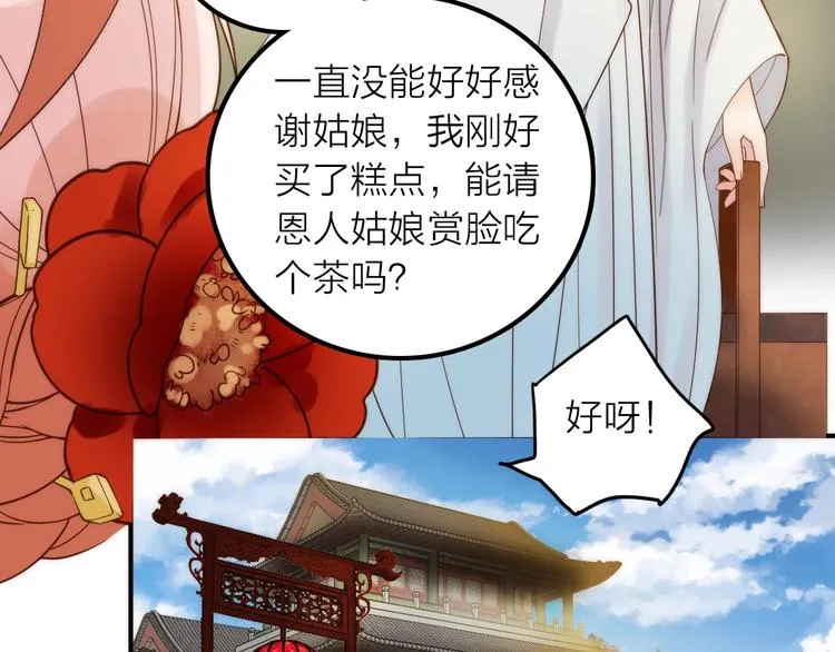 第29话 突然得知的信息 第44页