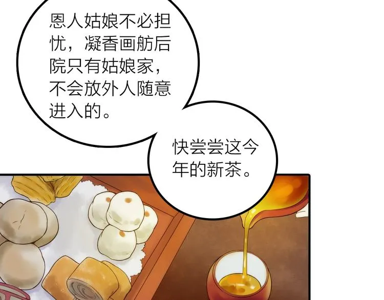 第29话 突然得知的信息 第58页