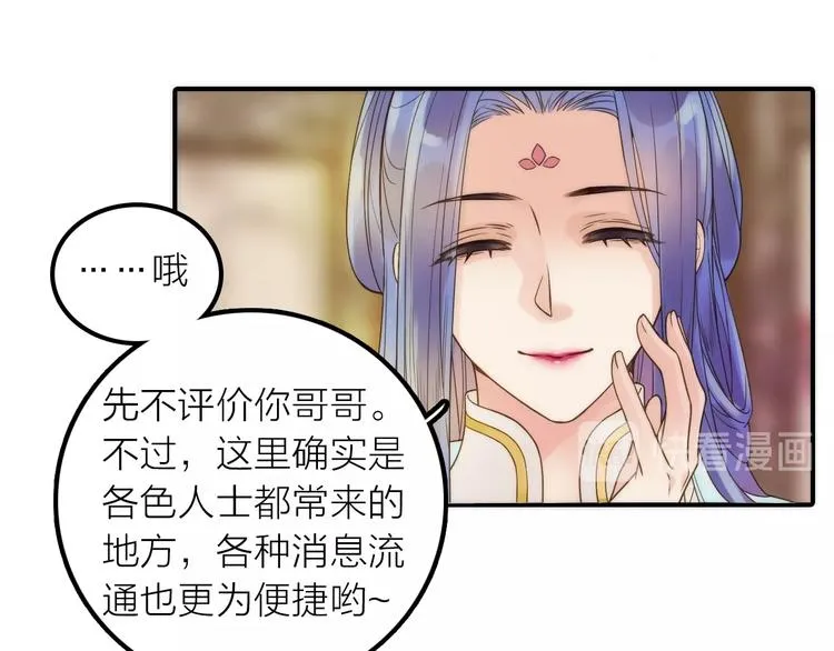 第29话 突然得知的信息 第68页
