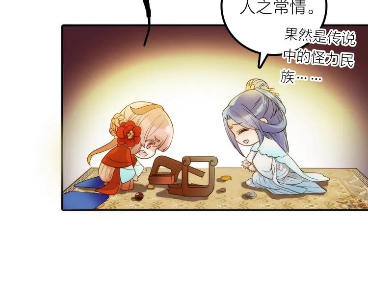 第29话 突然得知的信息 第74页