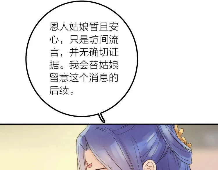 第29话 突然得知的信息 第75页