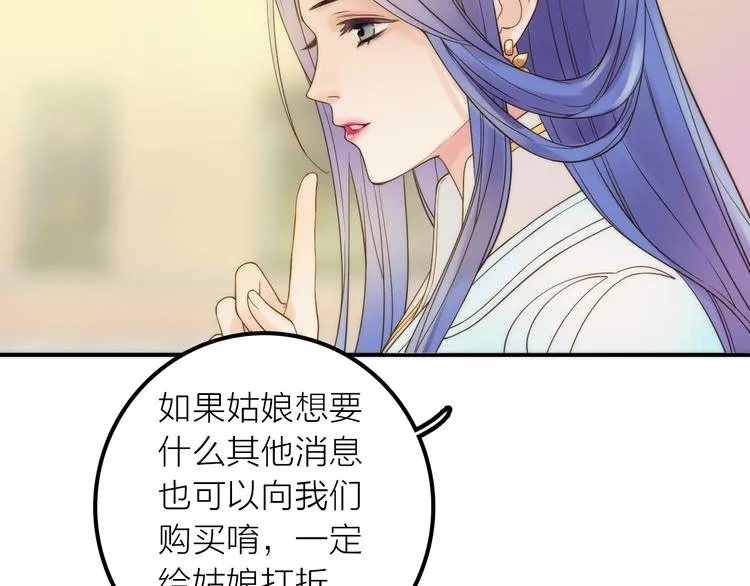第29话 突然得知的信息 第76页