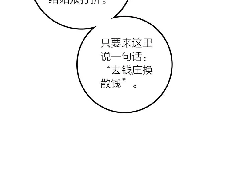 第29话 突然得知的信息 第77页