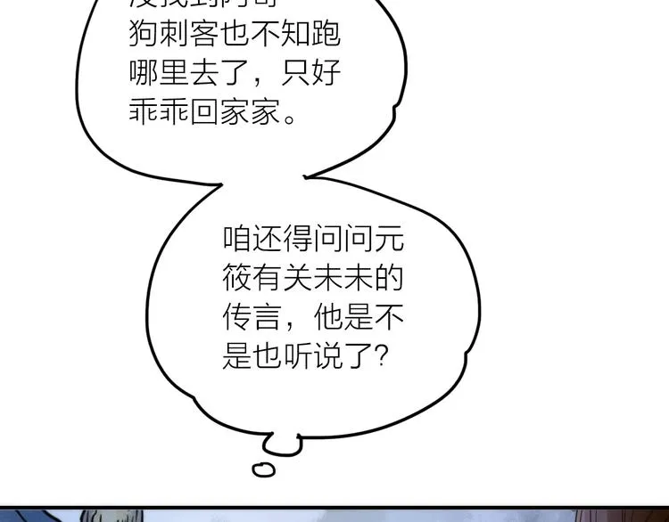 第29话 突然得知的信息 第79页