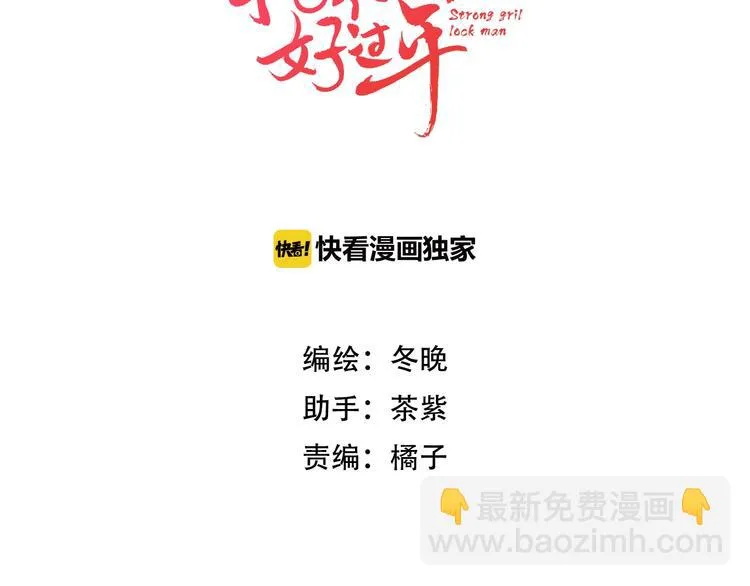 第28话 新娘训练 第3页