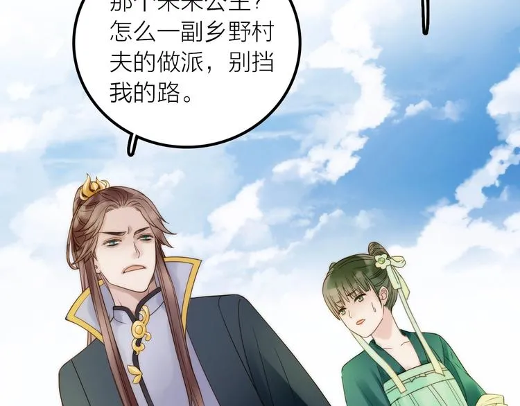 第28话 新娘训练 第17页