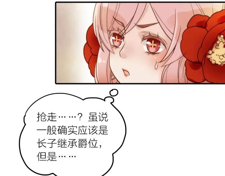 第28话 新娘训练 第24页
